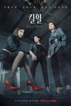 Сериал Убийственные каблучки