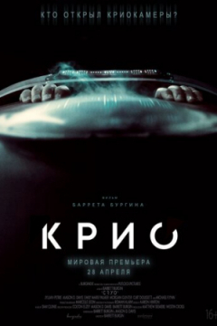 Сериал Крио