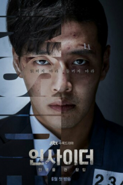 Сериал Инсайдер