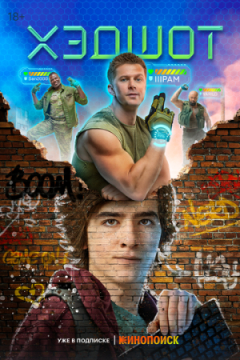 Сериал Хэдшот