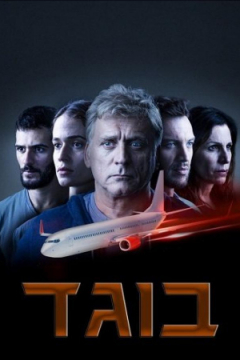 Сериал Предатель