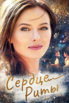 Сериал Сердце Риты