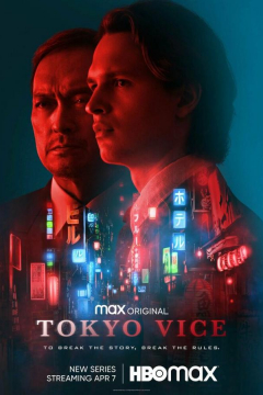 Сериал Полиция Токио