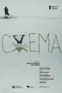 Сериал Схема