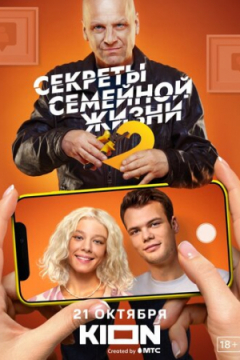 Сериал Секреты семейной жизни