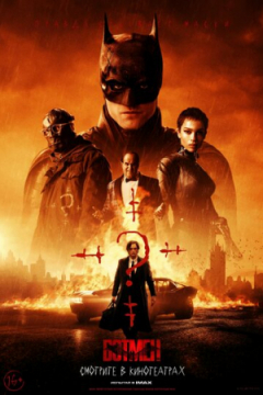 Сериал Бэтмен