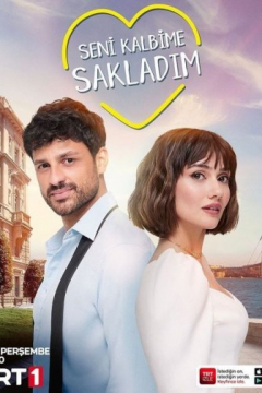 Сериал Я спрятал тебя в своем сердце