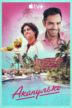Сериал Акапулько