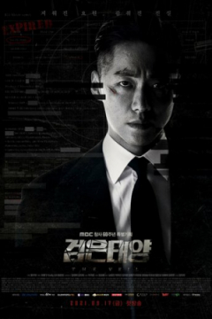 Сериал Чёрное солнце
