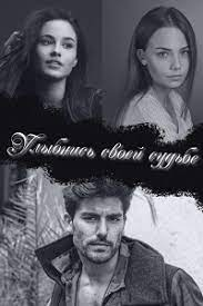 Сериал Улыбнись своей судьбе