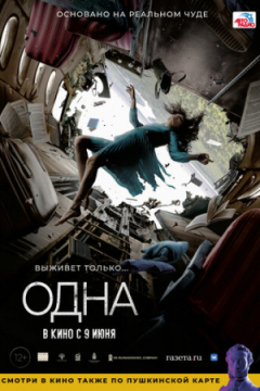 Сериал Одна
