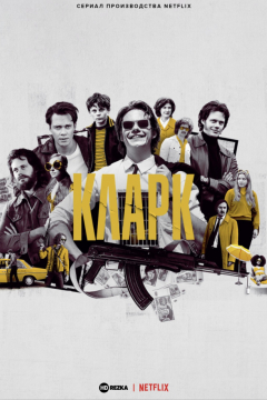 Сериал Кларк