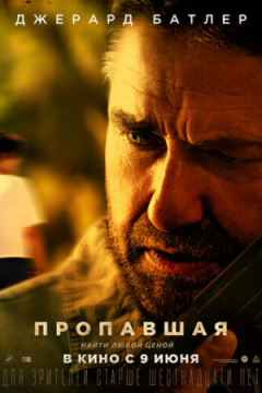 Сериал Пропавшая