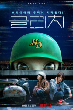 Сериал Сбой / Глюк