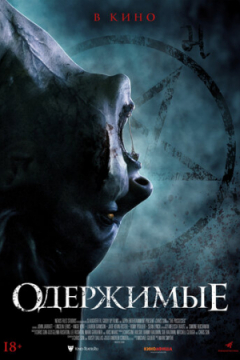 Сериал Одержимые