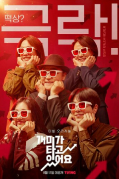 Сериал Горящие муравьи