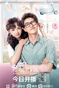 Сериал Необычная любовь кумира