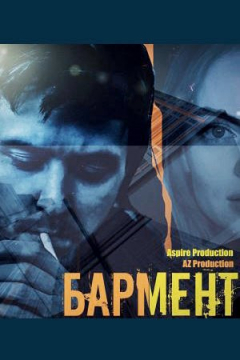 Сериал Бармент