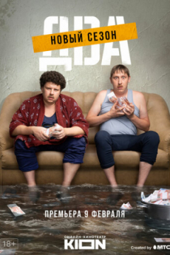 Сериал Два