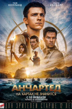 Сериал Анчартед: На картах не значится