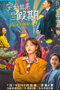 Сериал Крутая леди