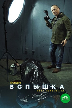 Сериал Вспышка