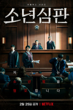 Сериал Ювенальный суд