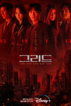 Сериал Сетка