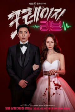 Сериал Безумная любовь / Любовь до безумия