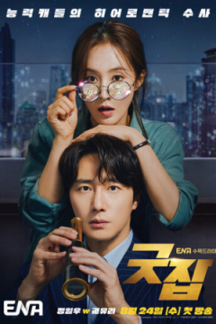 Сериал Хорошая работа