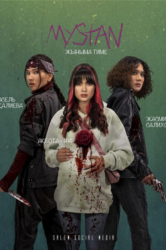 Сериал Ночные ведьмы