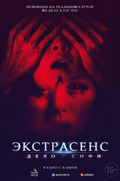 Сериал Экстрасенс. Дело Софи