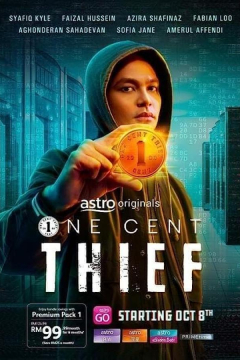 Сериал Одноцентовый вор