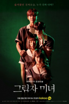 Сериал Теневая красотка