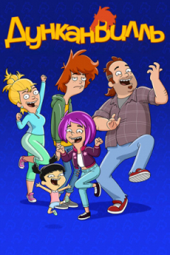 Сериал Дунканвилль