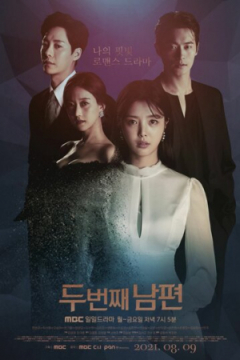Сериал Второй муж