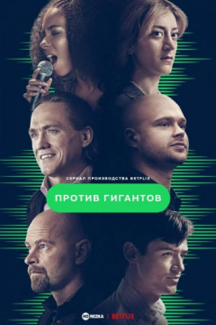 Сериал Плейлист